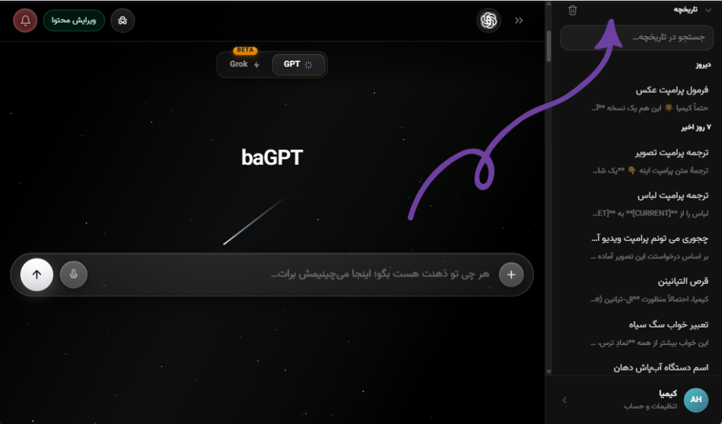 تاریخچه چت در BaGPT