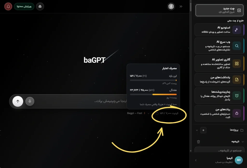 صرفه جویی در توکن BaGPT