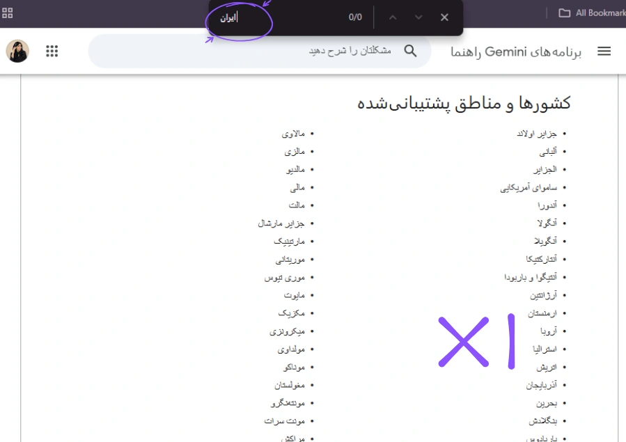 Gemini در ایران