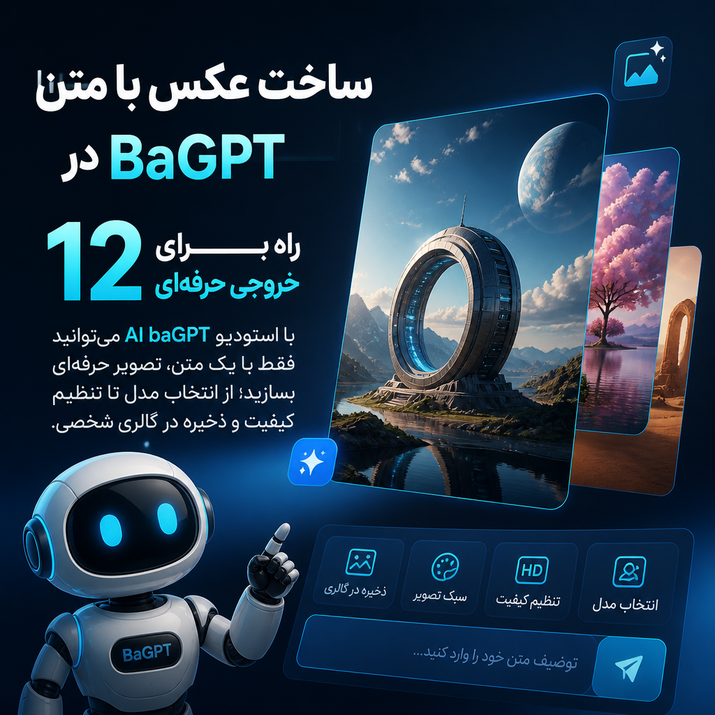ساخت تصویر با متن BaGPT | تصاویر حرفه‌ای در چند ثانیه